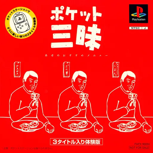 Pocket Zanmai - 3 Title Iri Taikenban (PAQA, PokeTan, Pocket Jiman) (Japan)